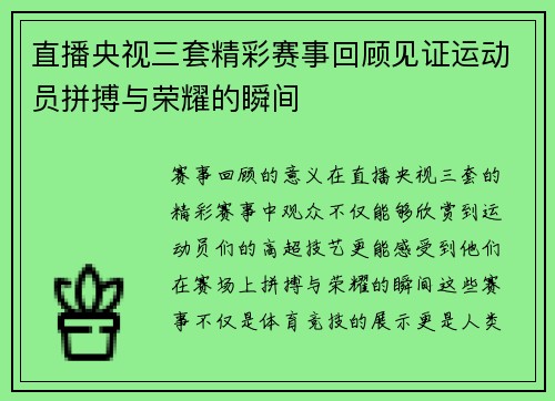 直播央视三套精彩赛事回顾见证运动员拼搏与荣耀的瞬间