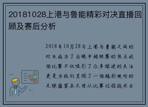 20181028上港与鲁能精彩对决直播回顾及赛后分析