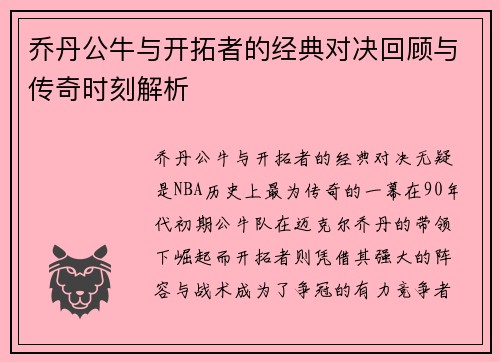 乔丹公牛与开拓者的经典对决回顾与传奇时刻解析