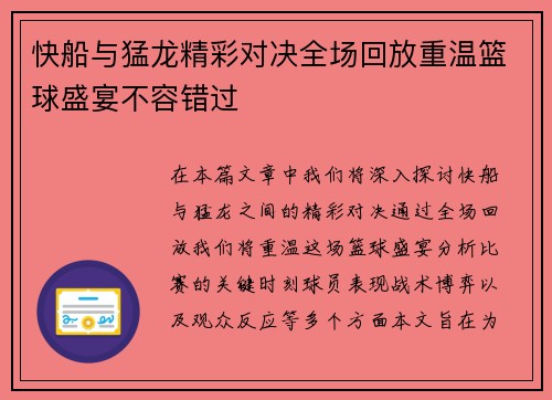快船与猛龙精彩对决全场回放重温篮球盛宴不容错过