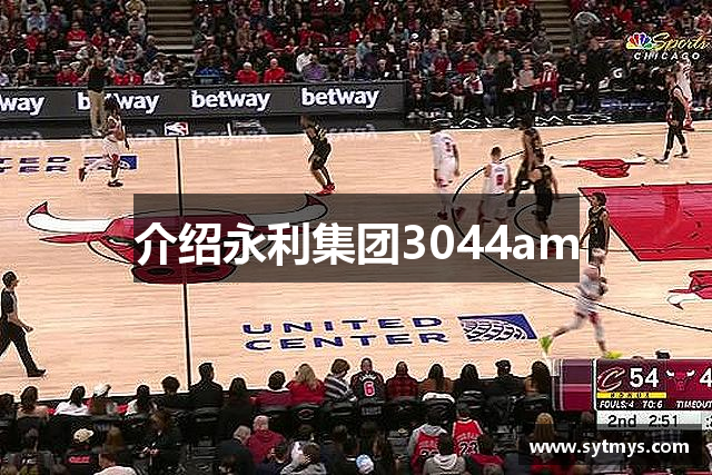 介绍永利集团3044am